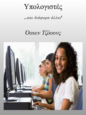 cover image of Υπολογιστές